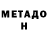 Метамфетамин кристалл Sick Muse