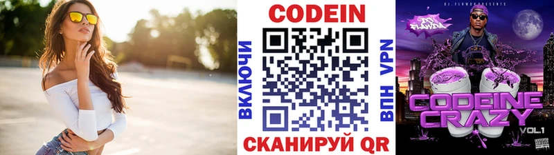 Кодеин Purple Drank  Ершов 